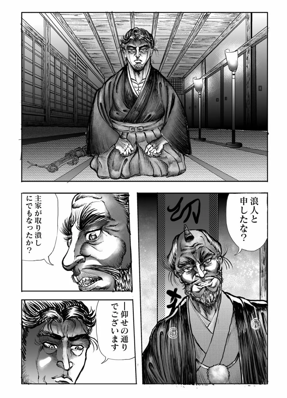 浪妖奇譚 159ページ