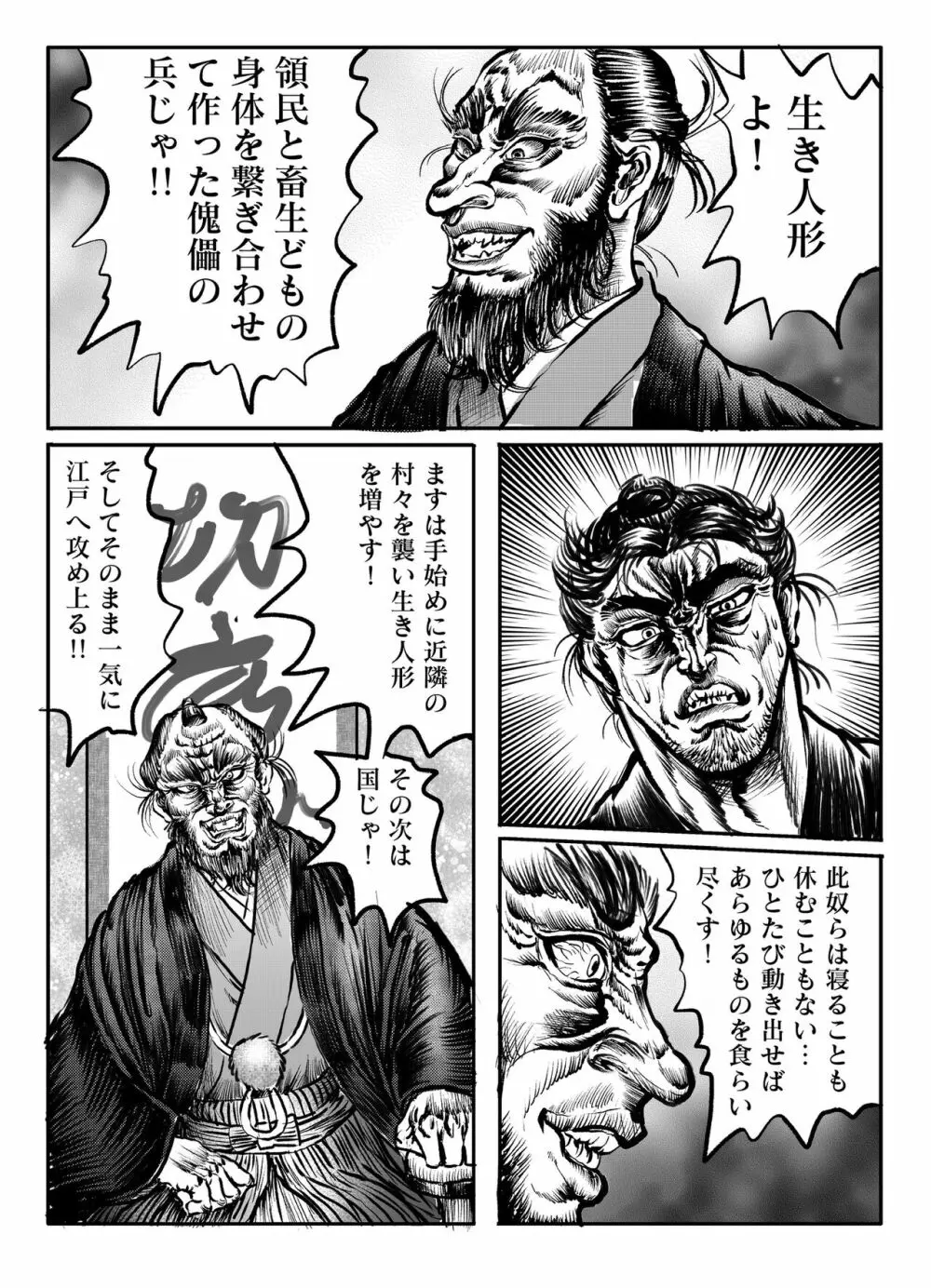 浪妖奇譚 167ページ