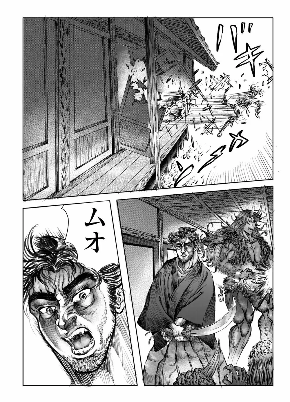 浪妖奇譚 179ページ