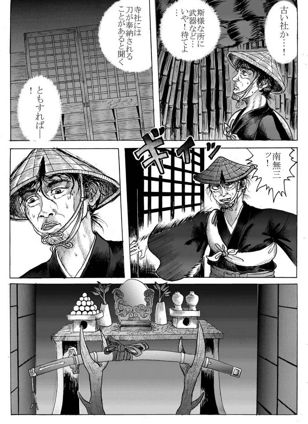 浪妖奇譚 21ページ