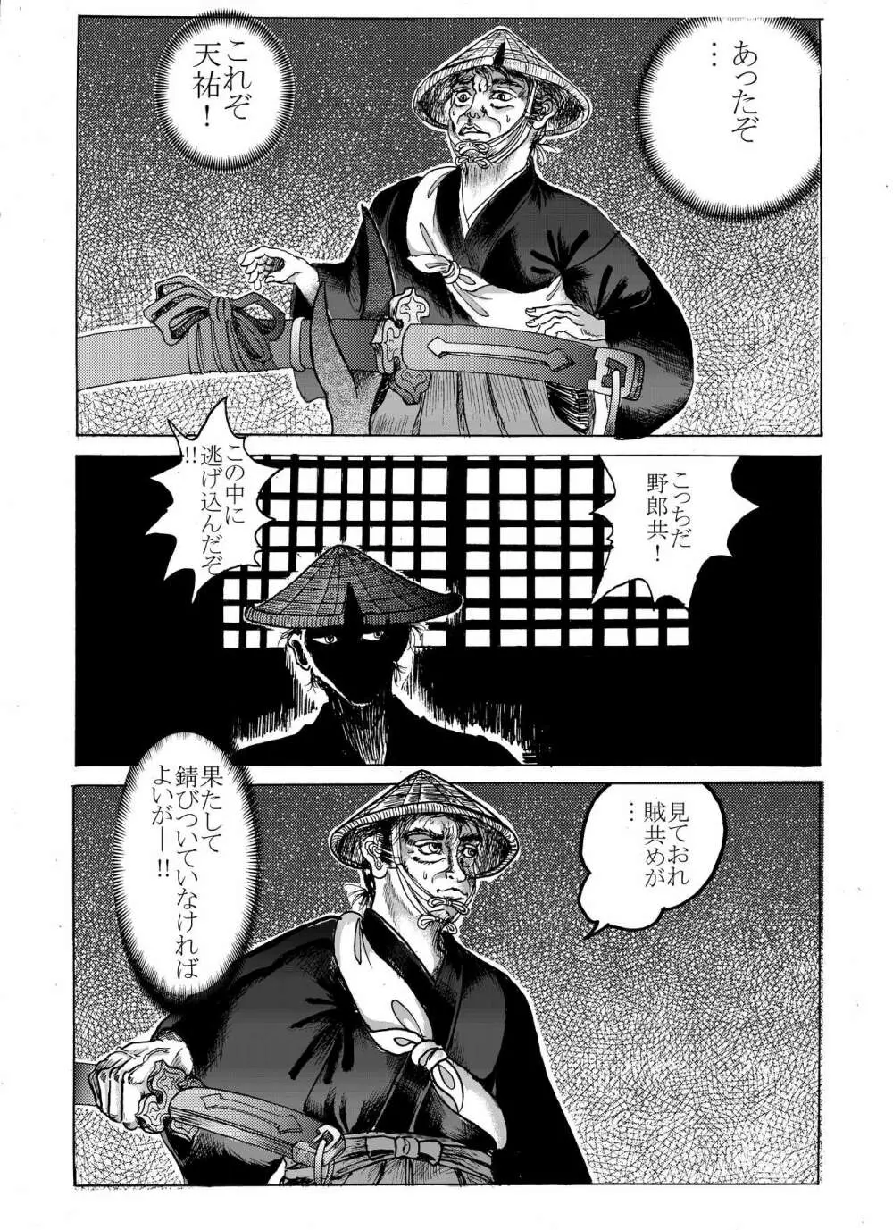 浪妖奇譚 22ページ