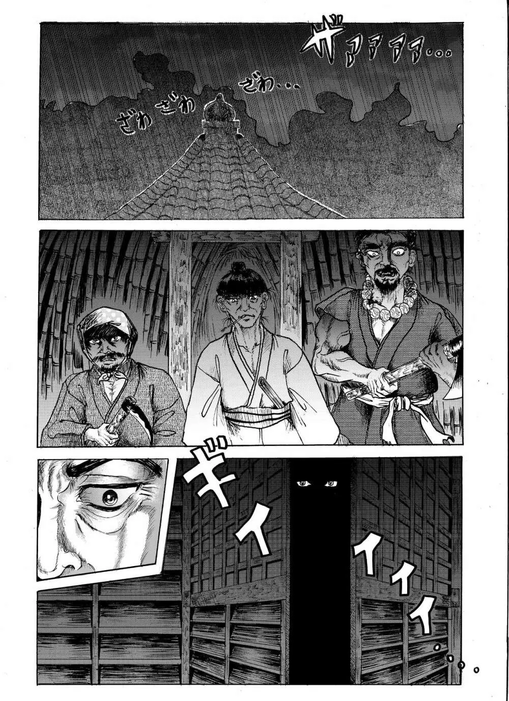 浪妖奇譚 24ページ