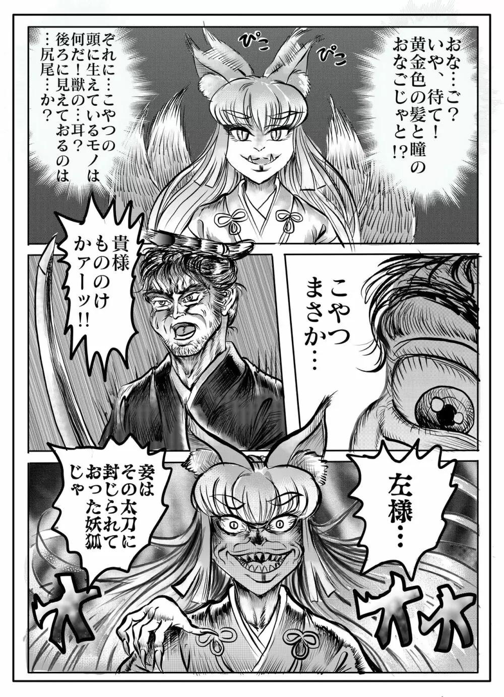 浪妖奇譚 42ページ