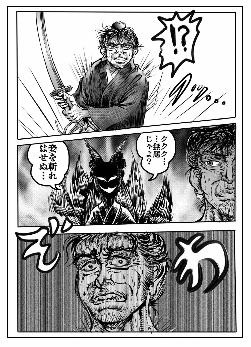 浪妖奇譚 44ページ