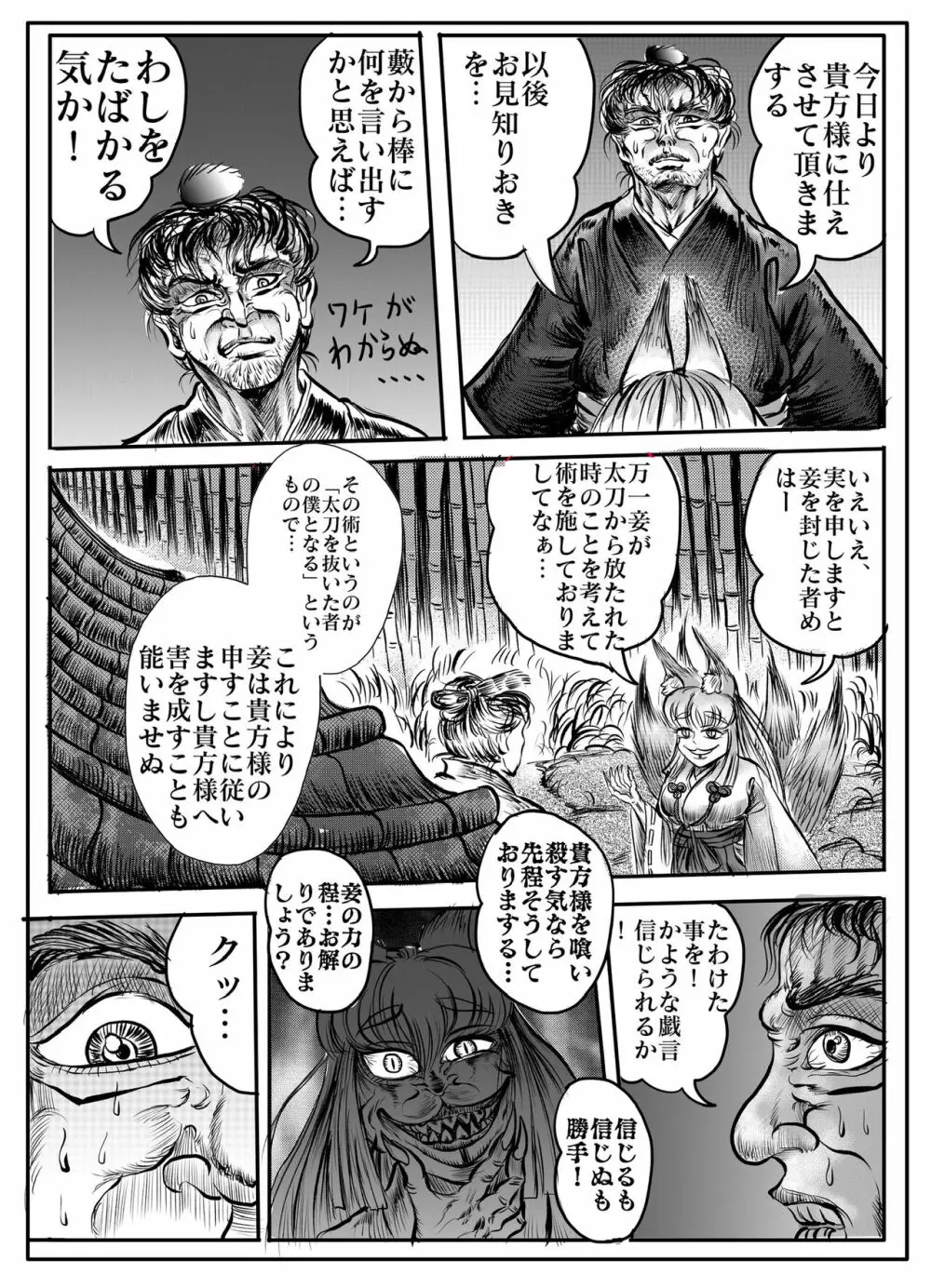 浪妖奇譚 46ページ
