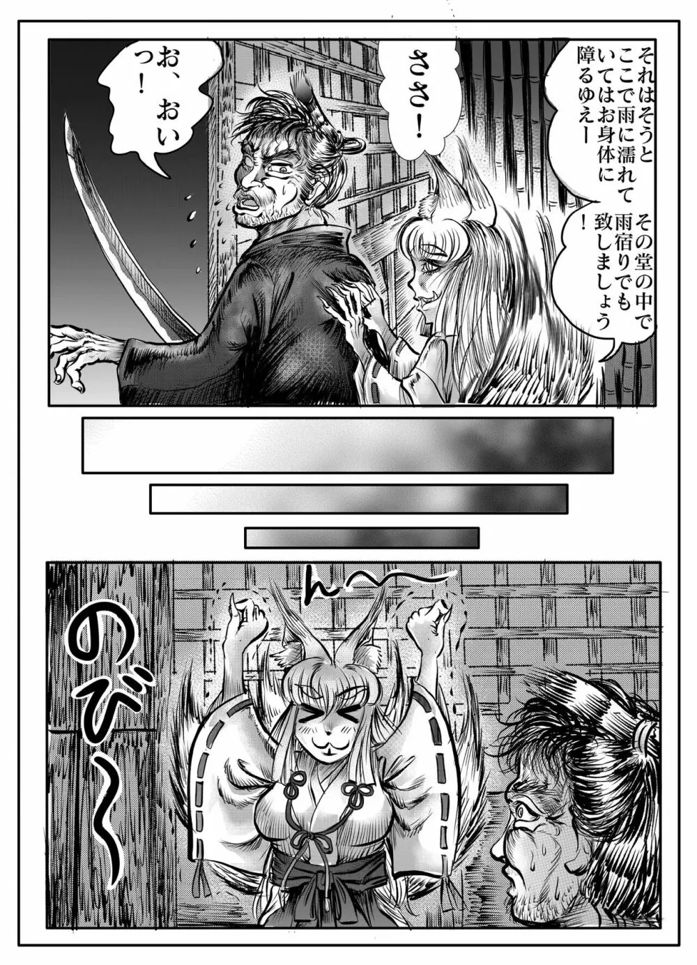 浪妖奇譚 47ページ