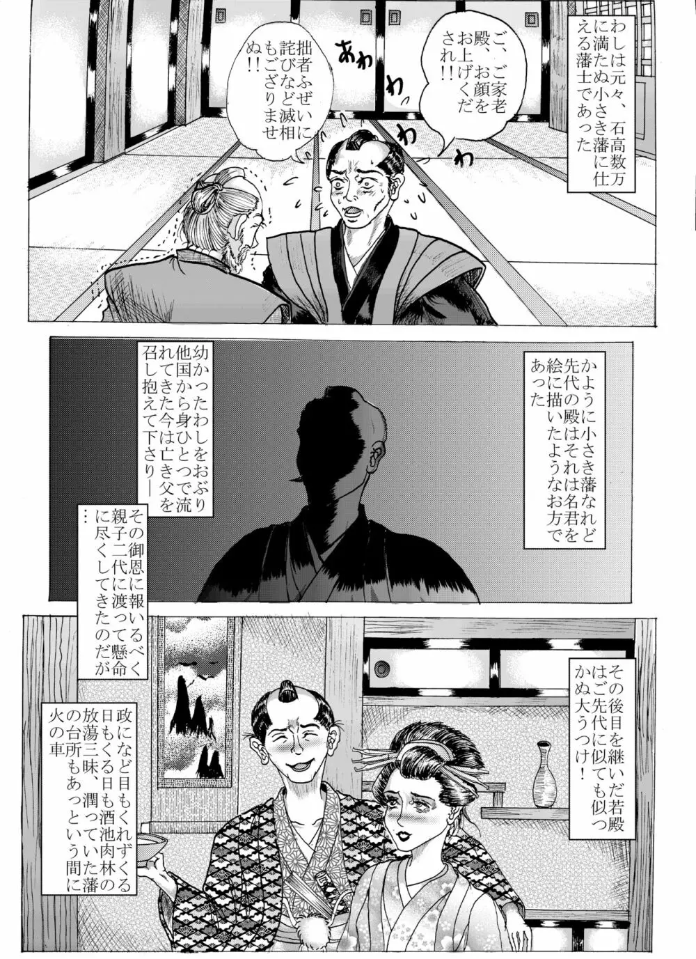 浪妖奇譚 5ページ