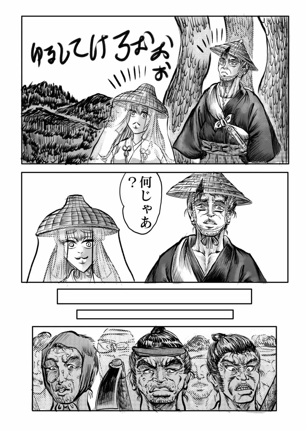 浪妖奇譚 66ページ