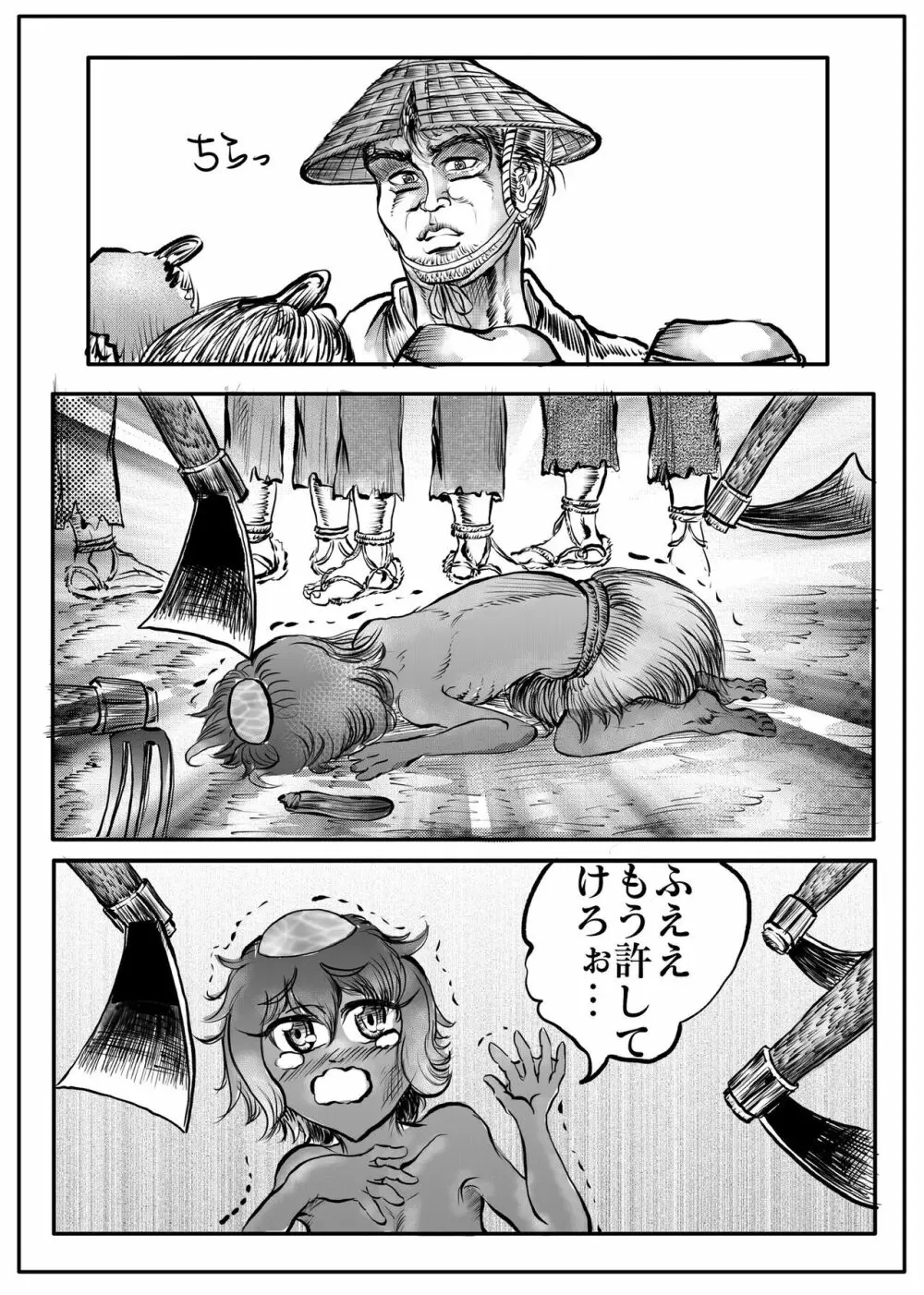 浪妖奇譚 68ページ