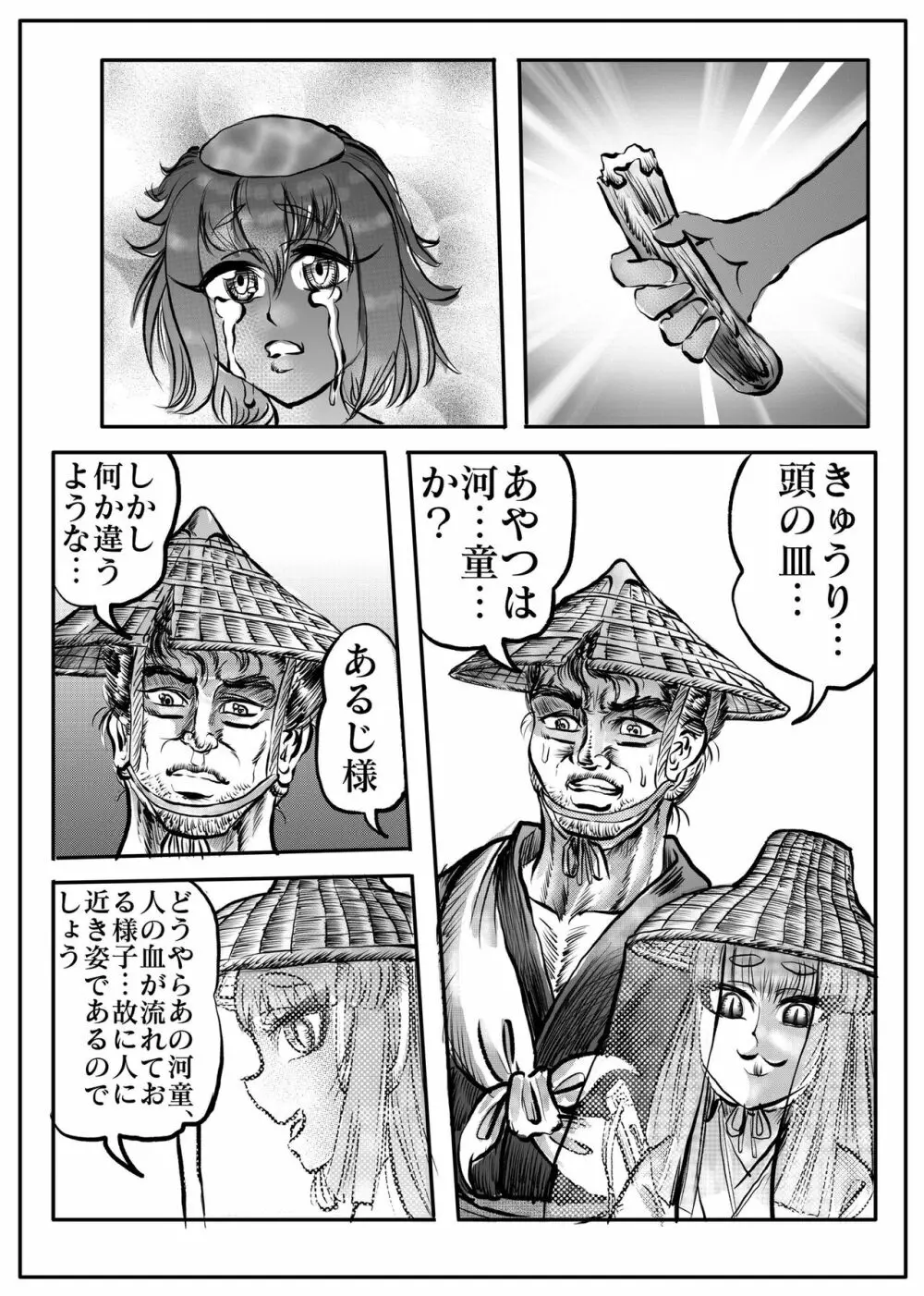 浪妖奇譚 69ページ