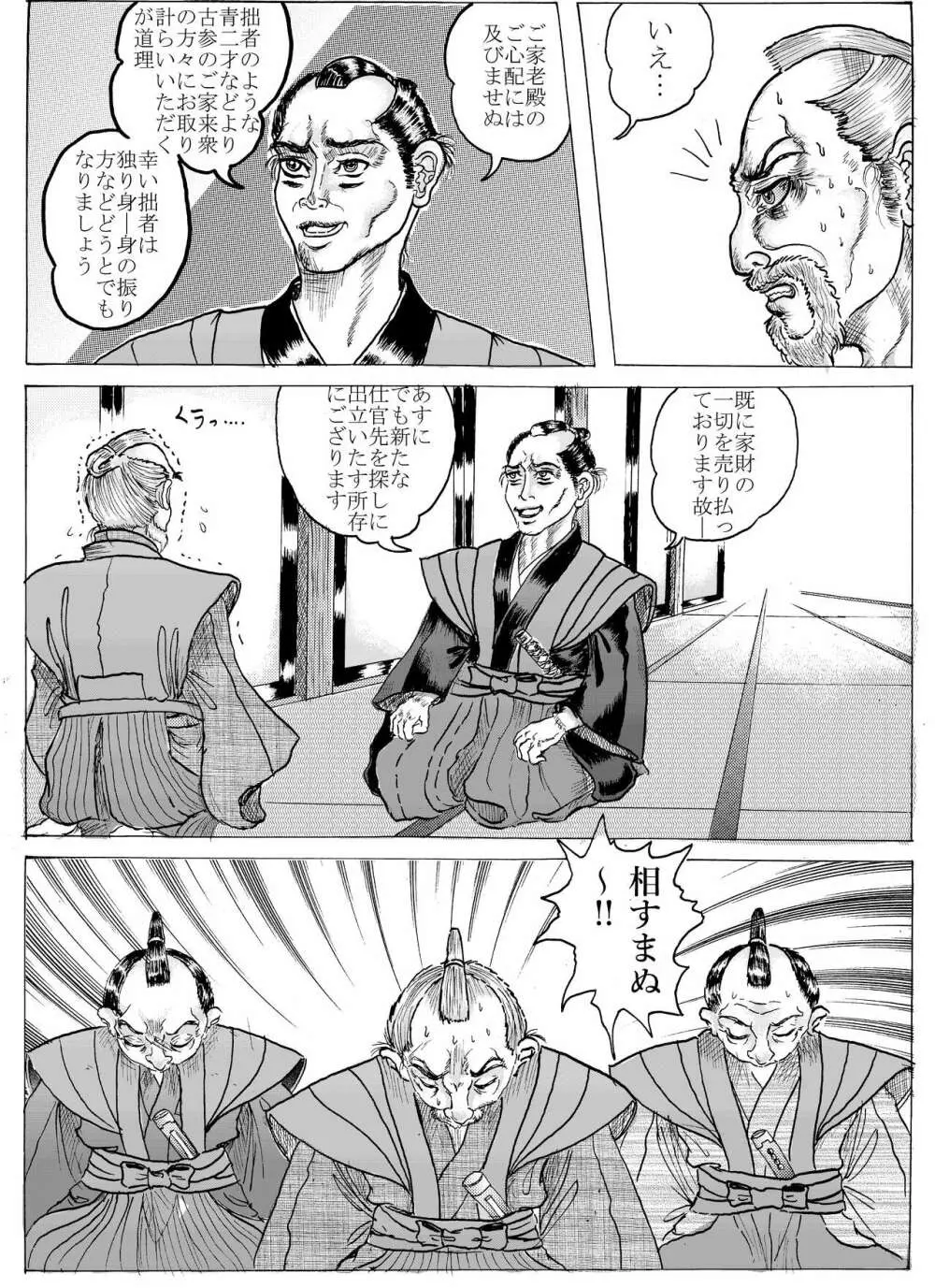 浪妖奇譚 7ページ