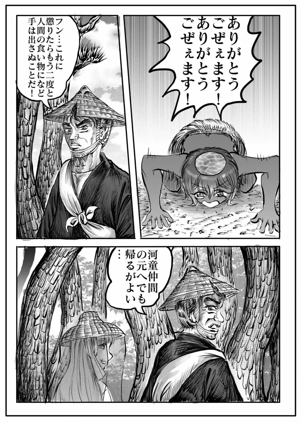 浪妖奇譚 75ページ