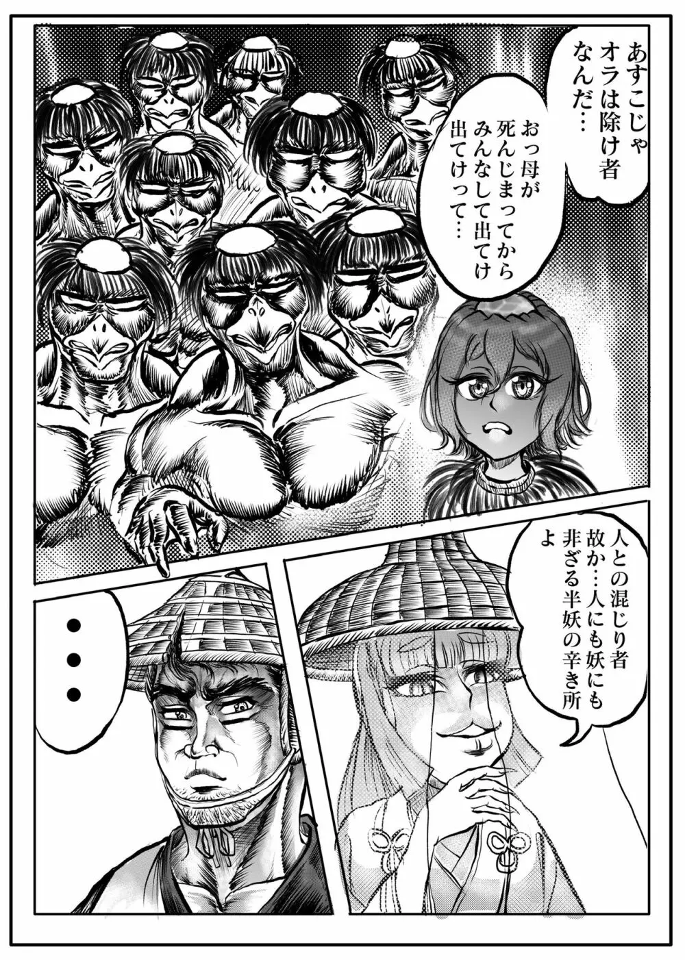 浪妖奇譚 81ページ