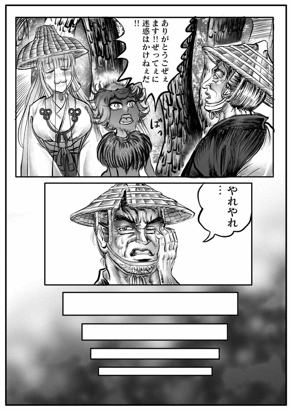 浪妖奇譚 85ページ