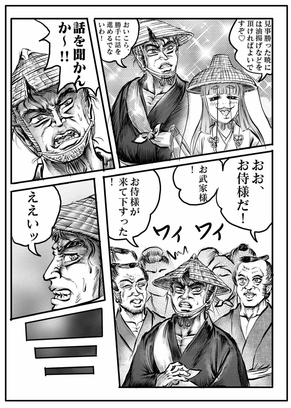 浪妖奇譚 93ページ