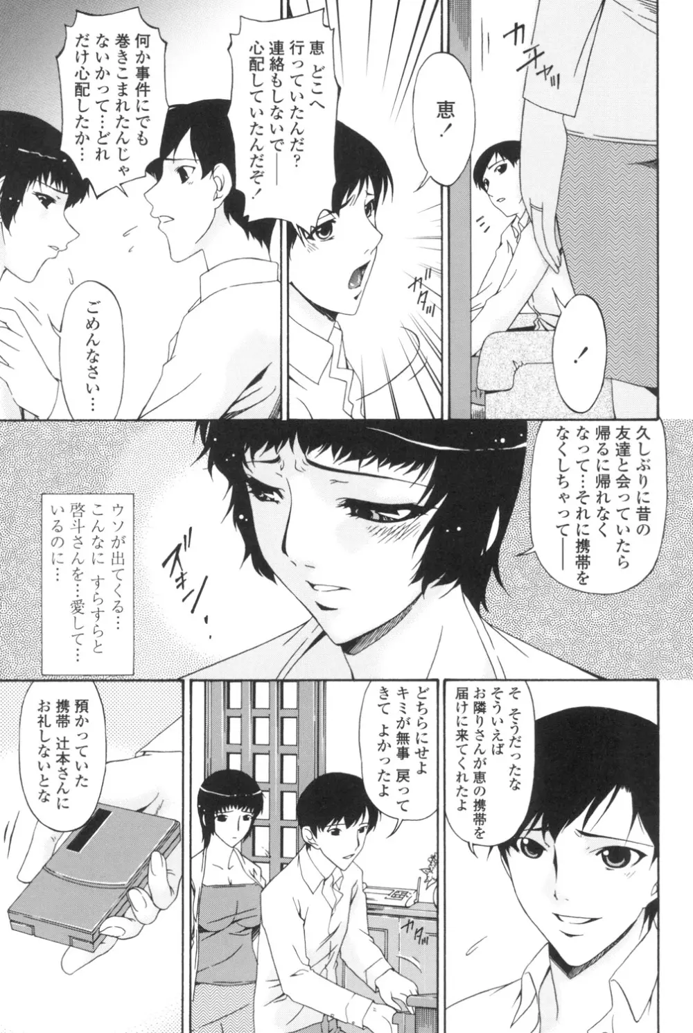 おちつま ～堕妻～ 96ページ