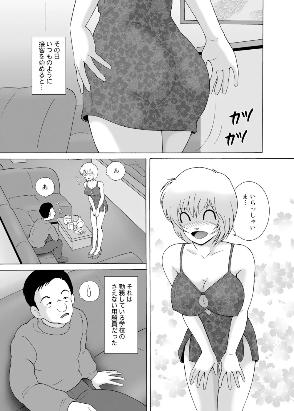 家賃滞納美人姉妹強制肉体払い 9ページ