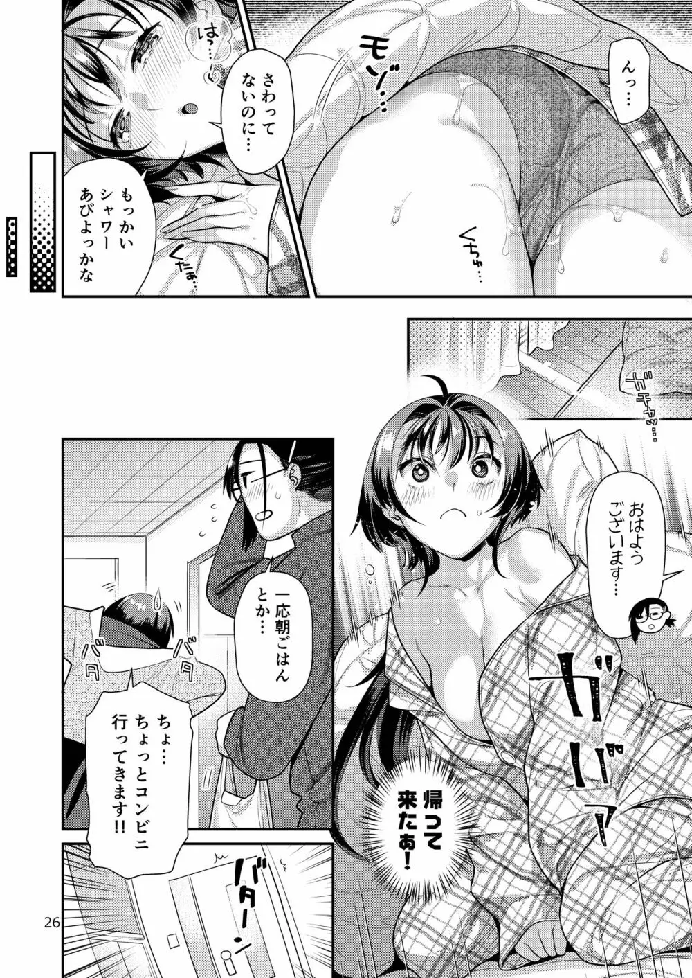 性欲つよつよ女子と奥手エロマンガ家さん 26ページ