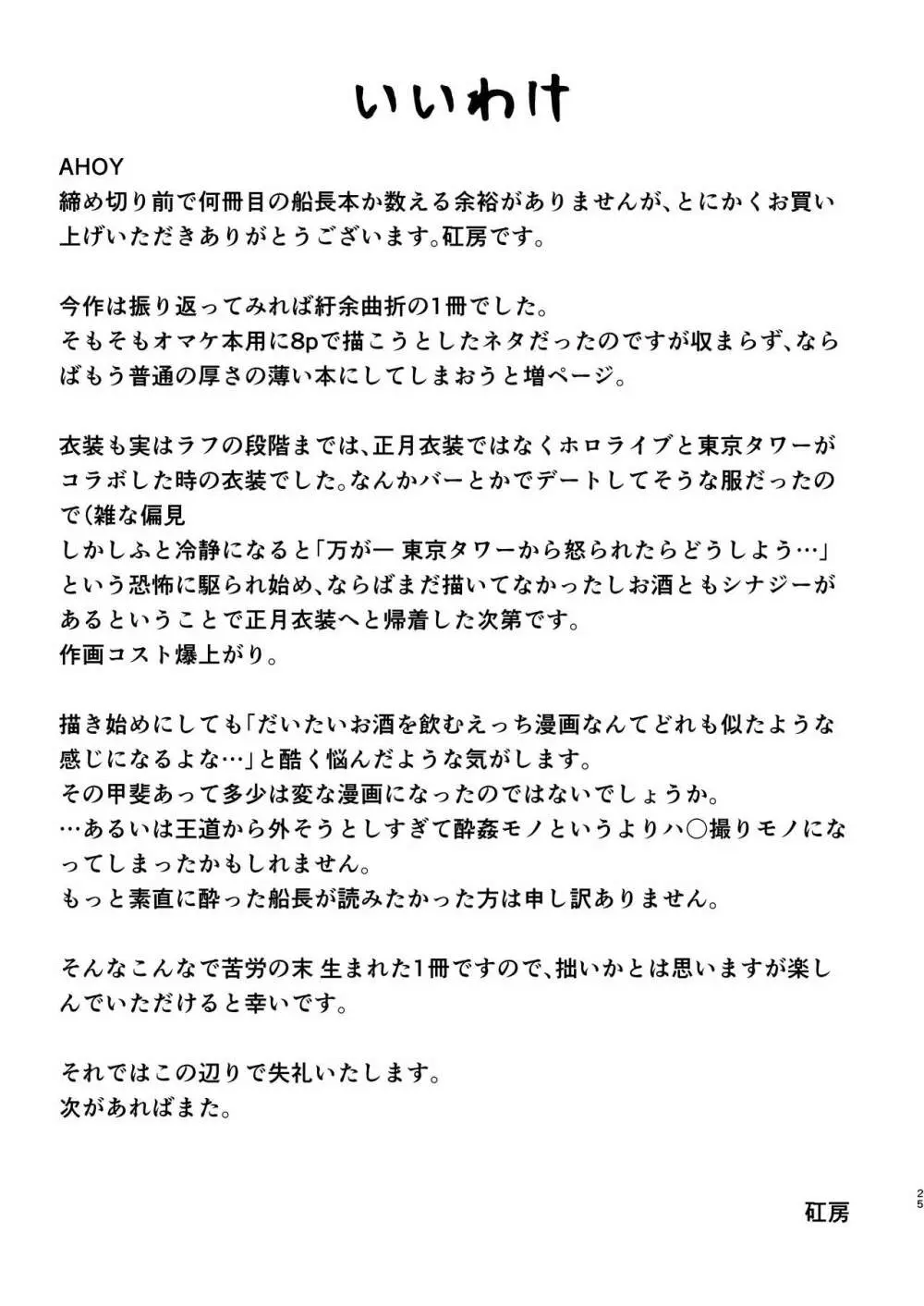 マリン船長の酔っぱっぱアーカイブ 25ページ