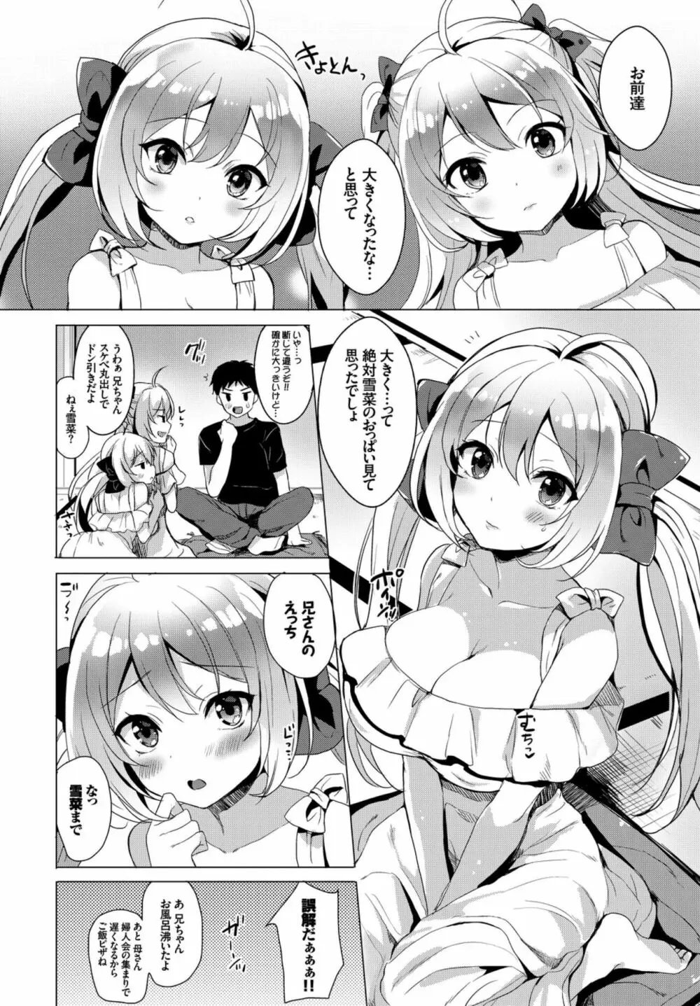 おっぱいサンドで昇天しちゃお VOL.2〜双子編〜 90ページ