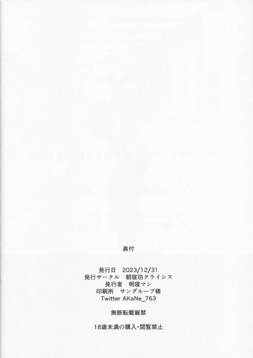 催眠済/キリエライト 20ページ