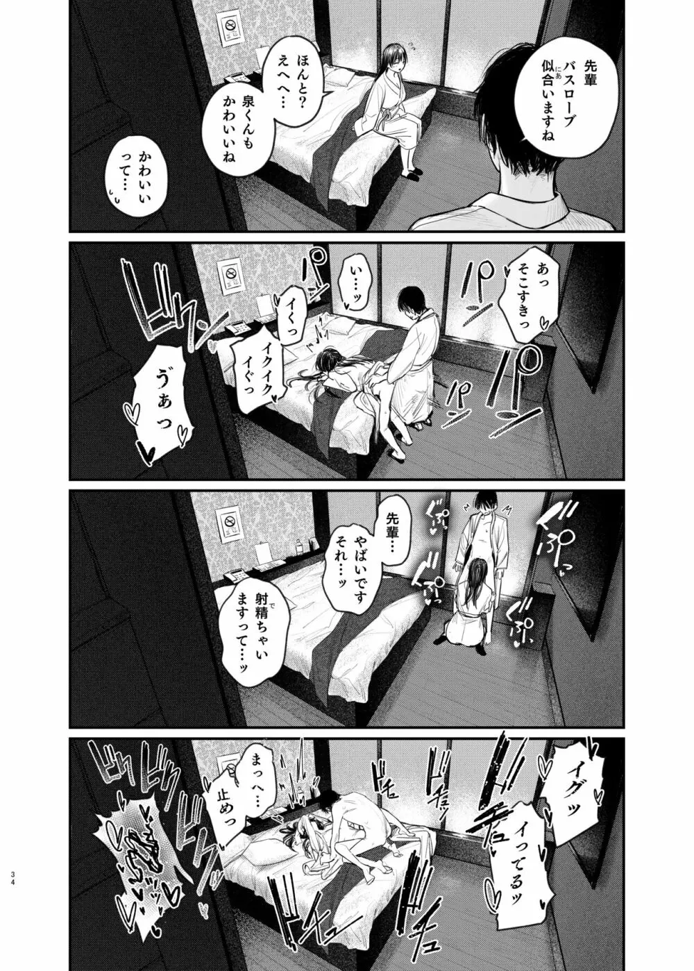 続・国木田先輩のかくしごと 33ページ