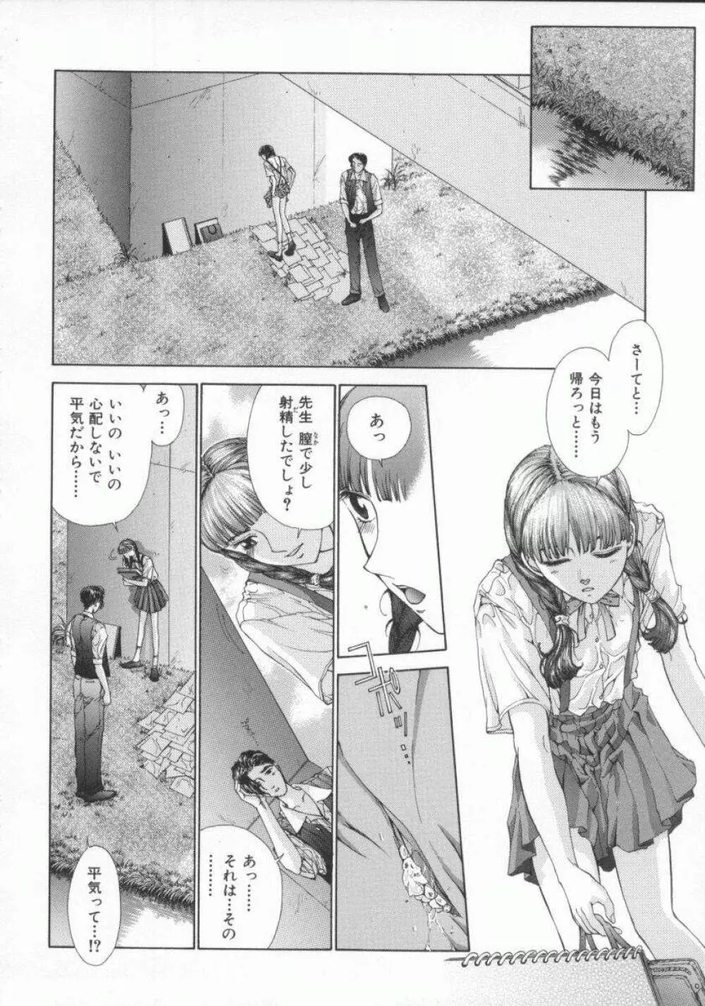 幻想恋愛主義 102ページ
