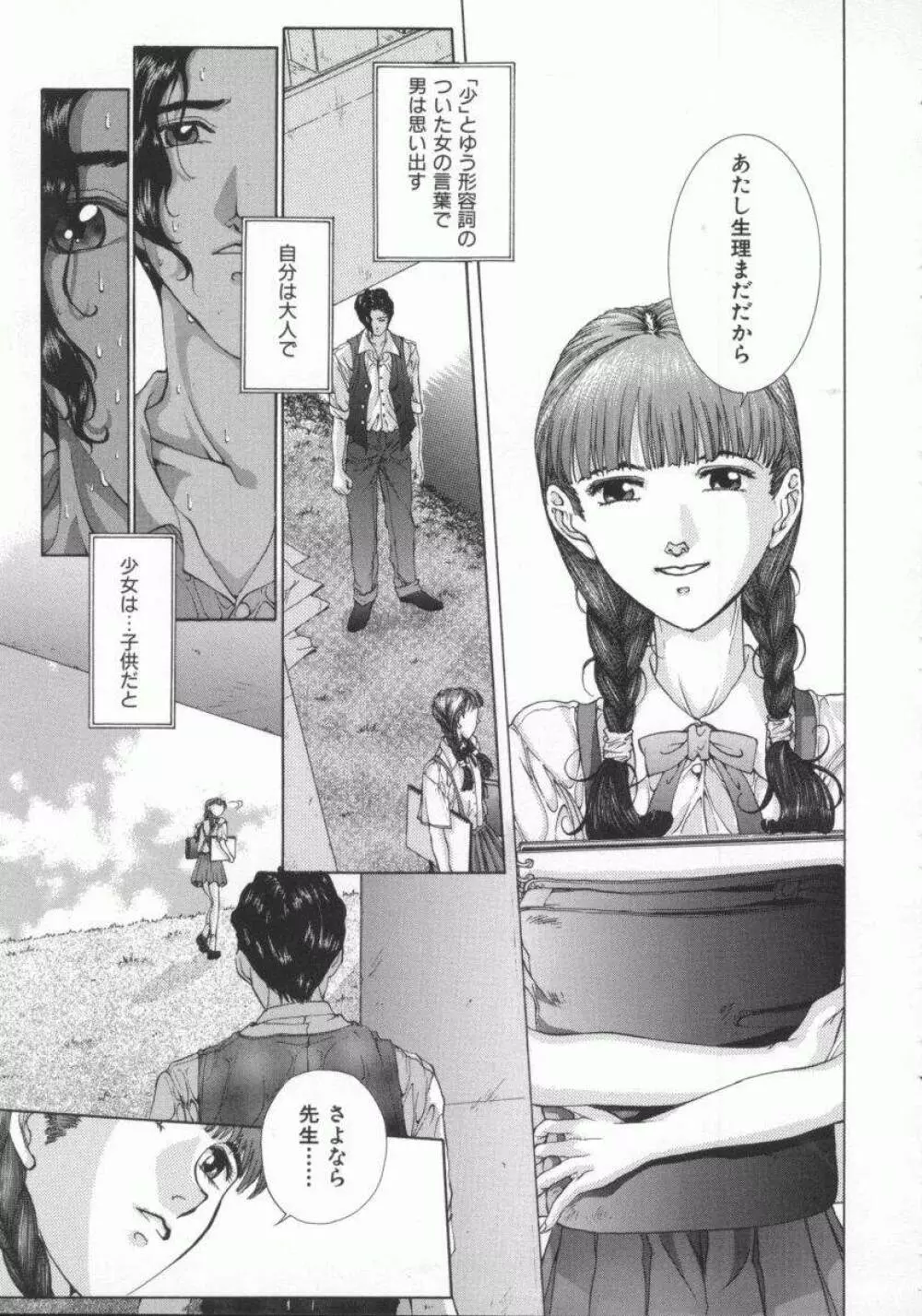 幻想恋愛主義 103ページ