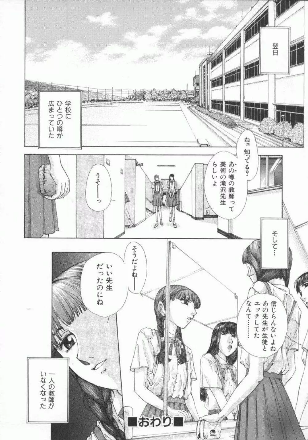 幻想恋愛主義 104ページ