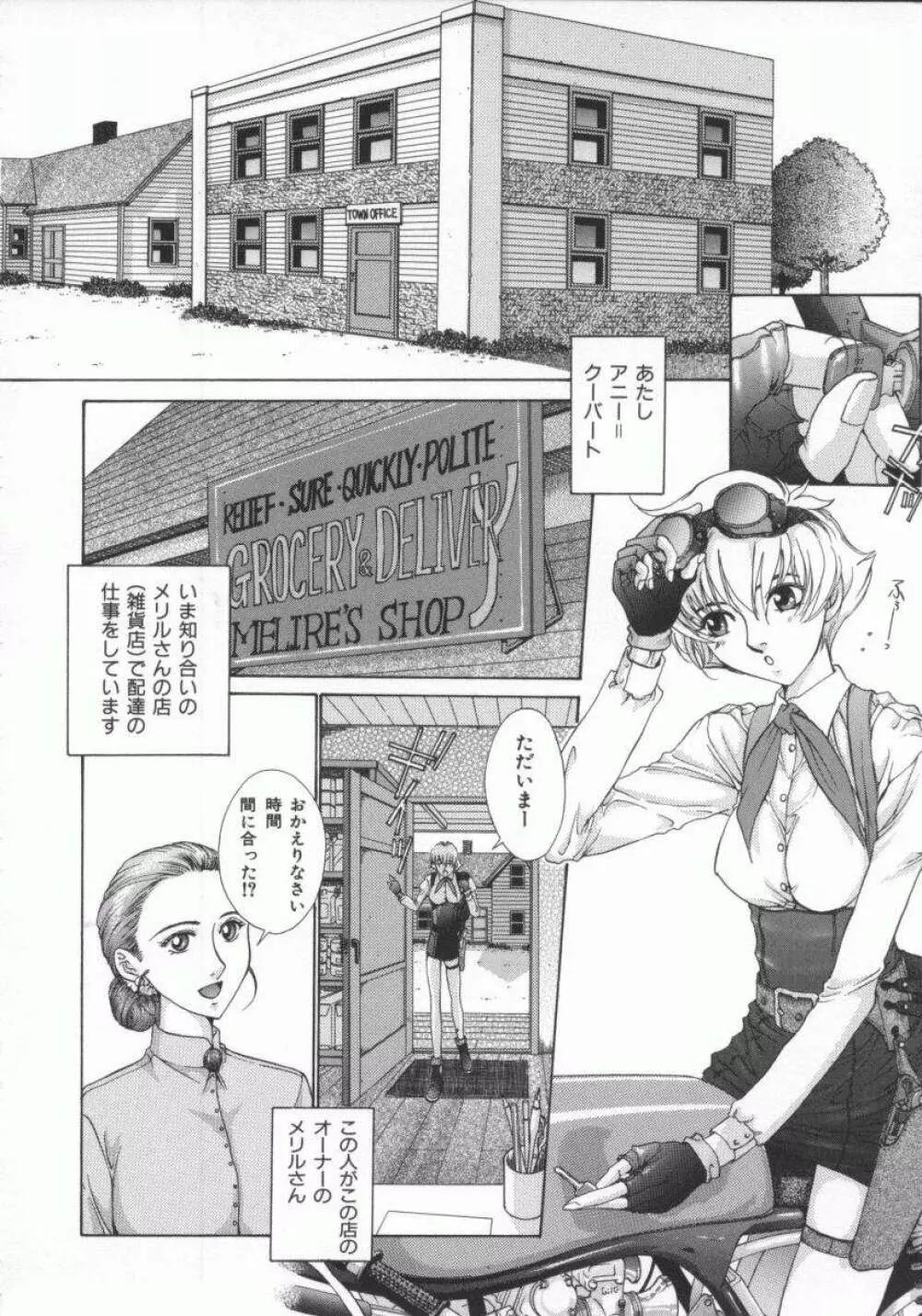 幻想恋愛主義 106ページ