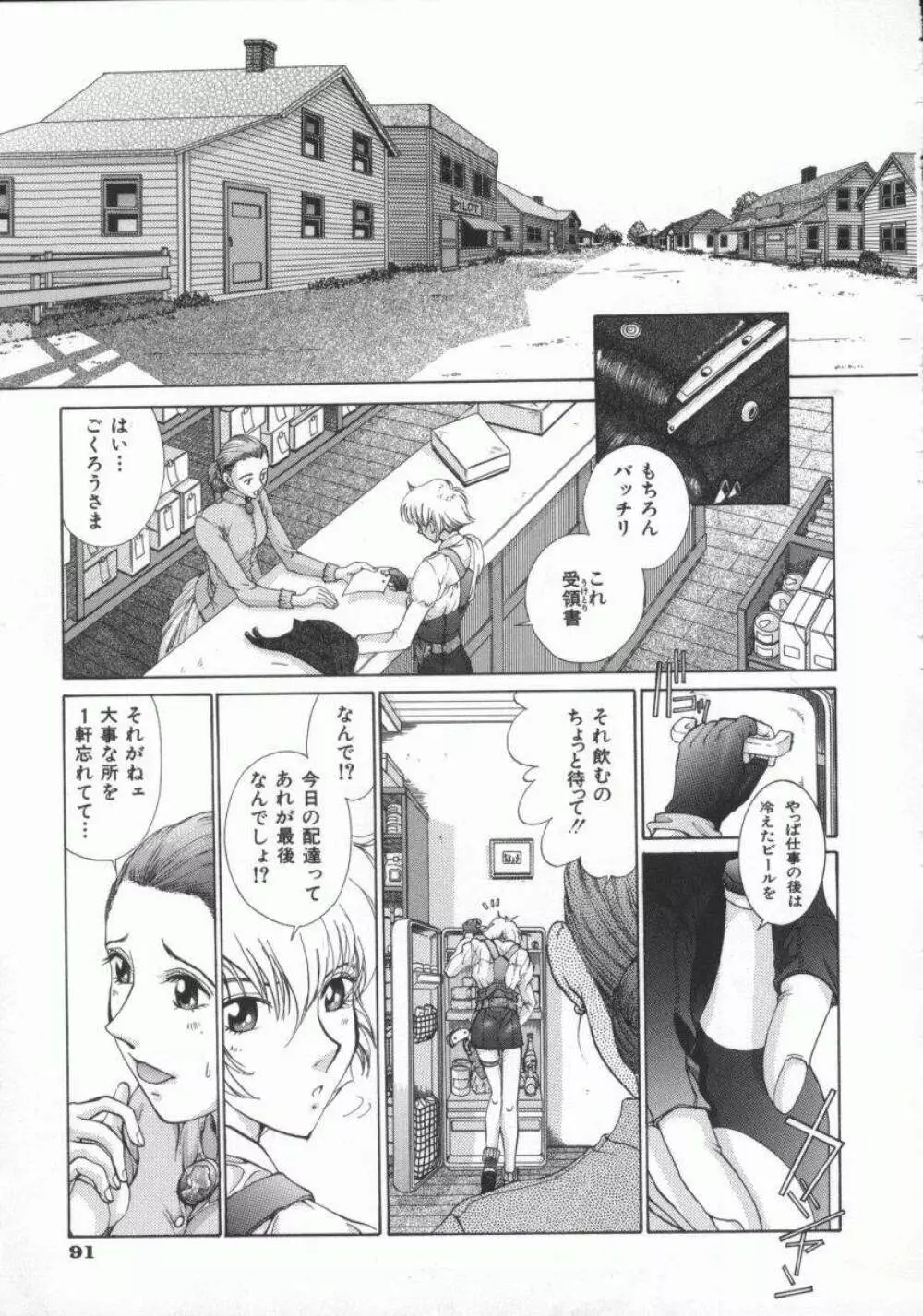 幻想恋愛主義 107ページ