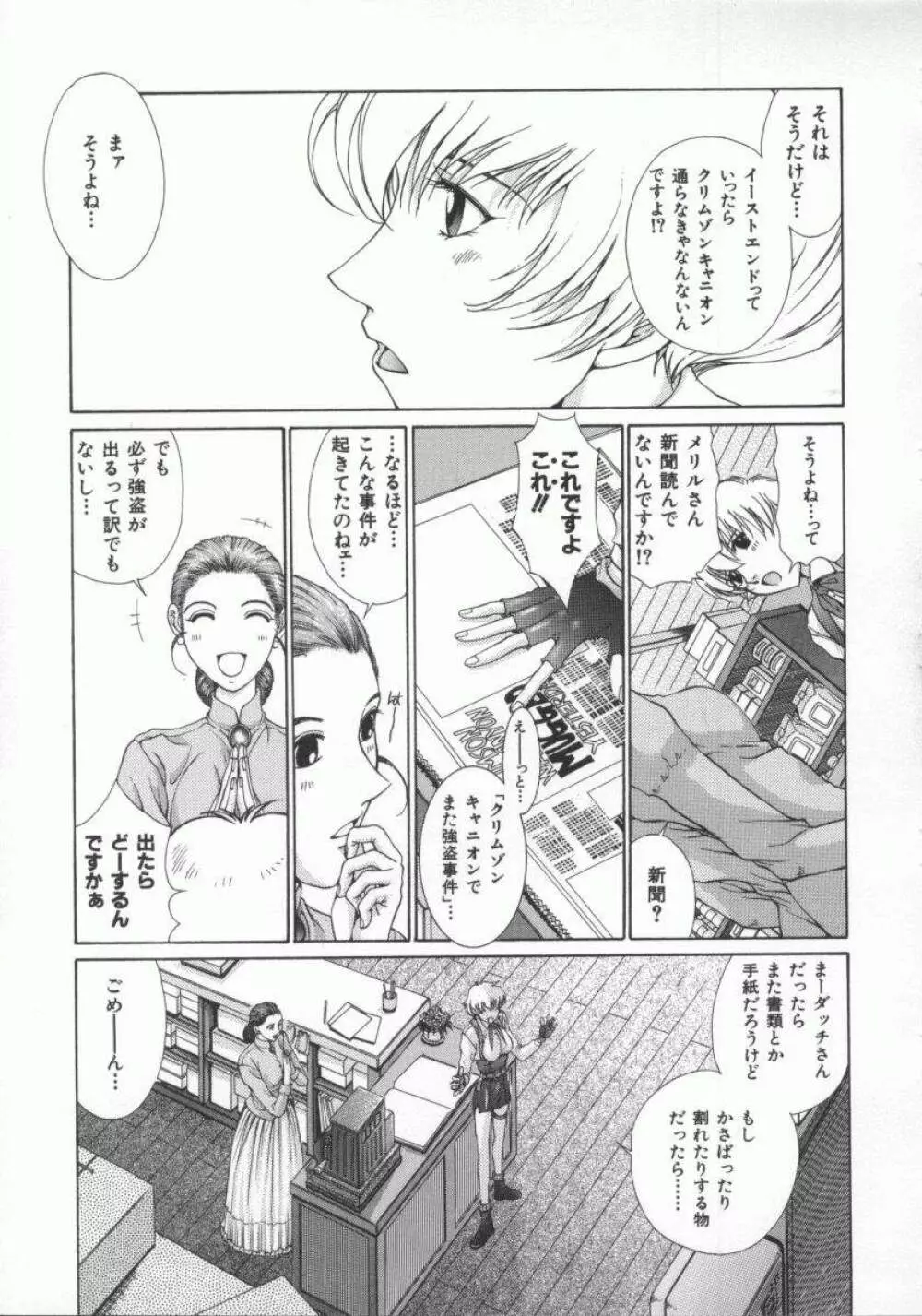 幻想恋愛主義 109ページ