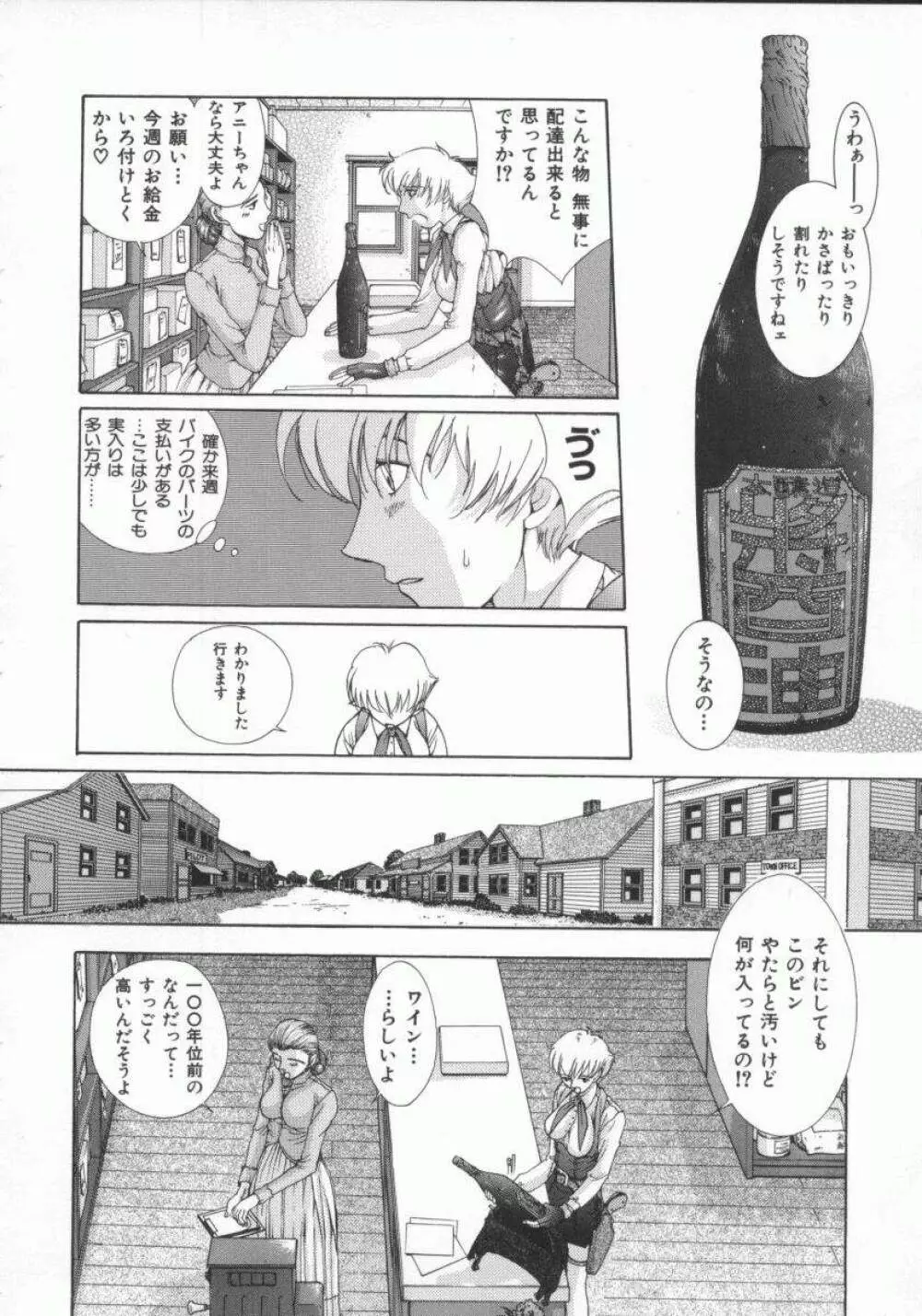 幻想恋愛主義 110ページ