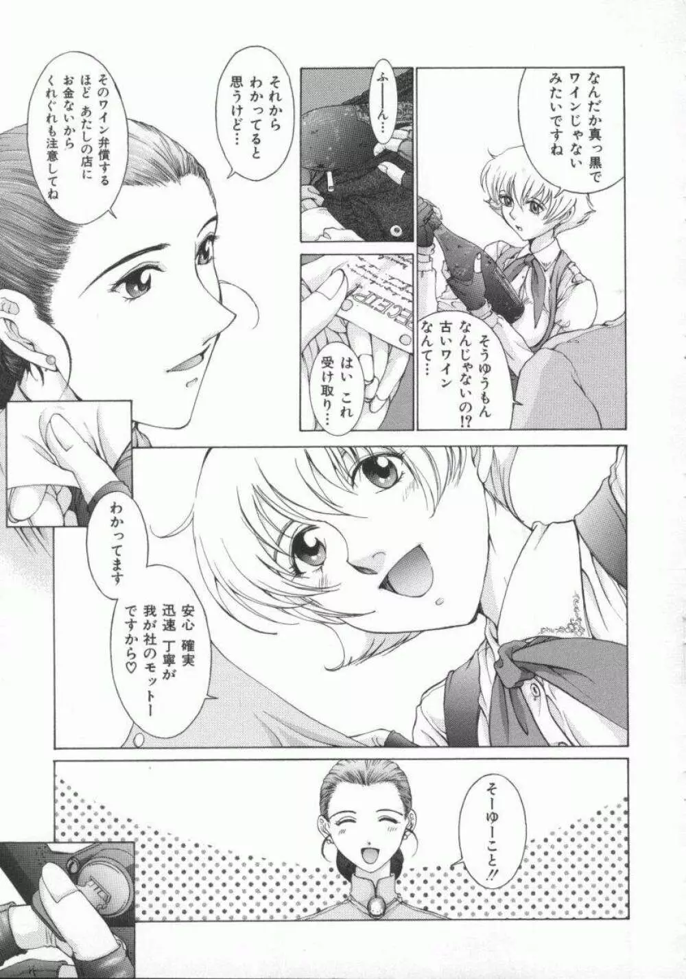 幻想恋愛主義 111ページ
