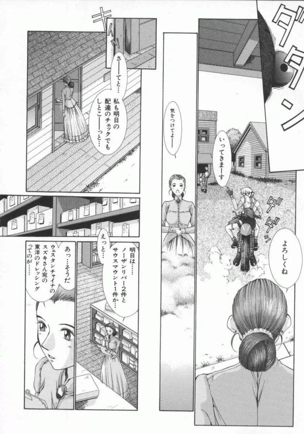 幻想恋愛主義 112ページ