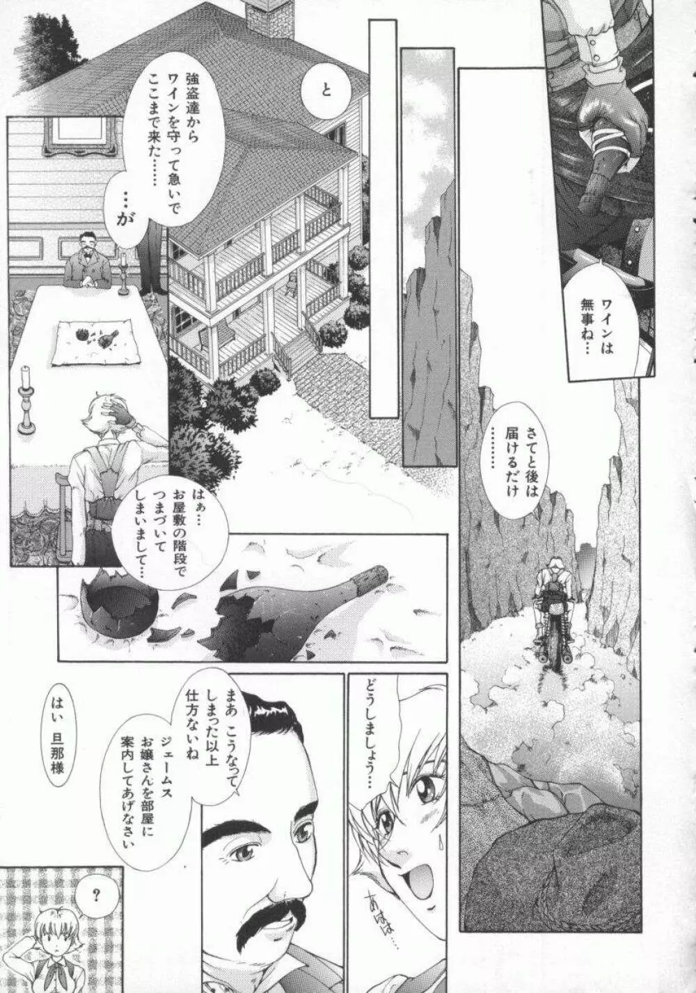 幻想恋愛主義 117ページ