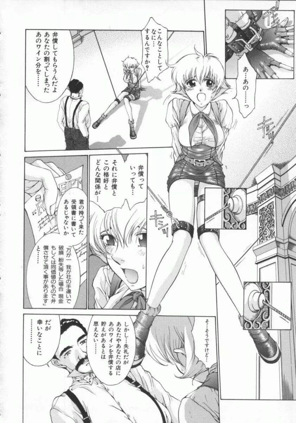 幻想恋愛主義 118ページ