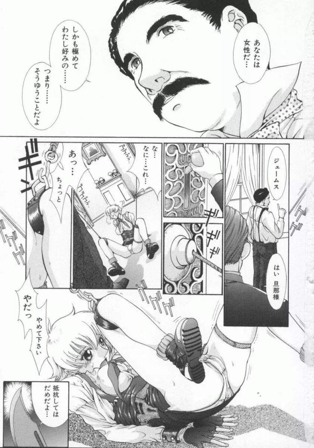 幻想恋愛主義 119ページ