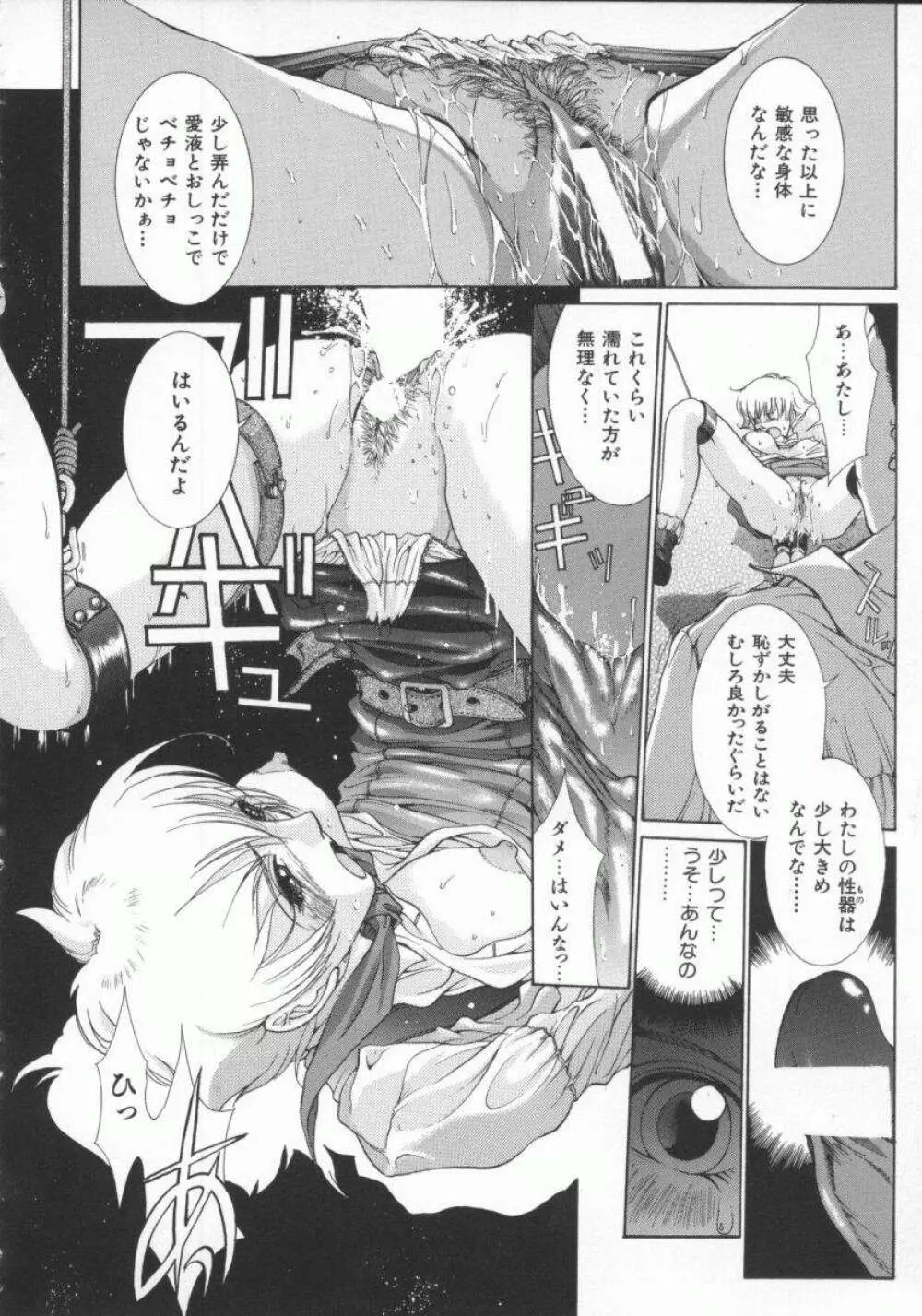 幻想恋愛主義 122ページ