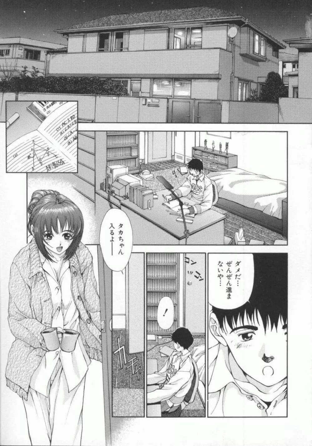 幻想恋愛主義 13ページ