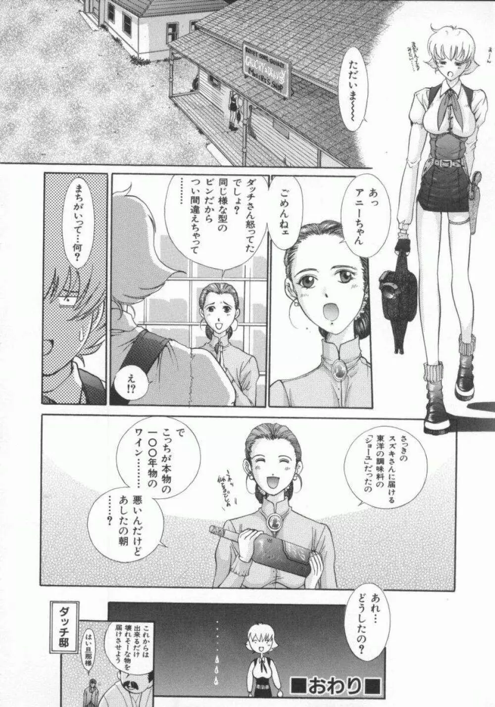 幻想恋愛主義 134ページ