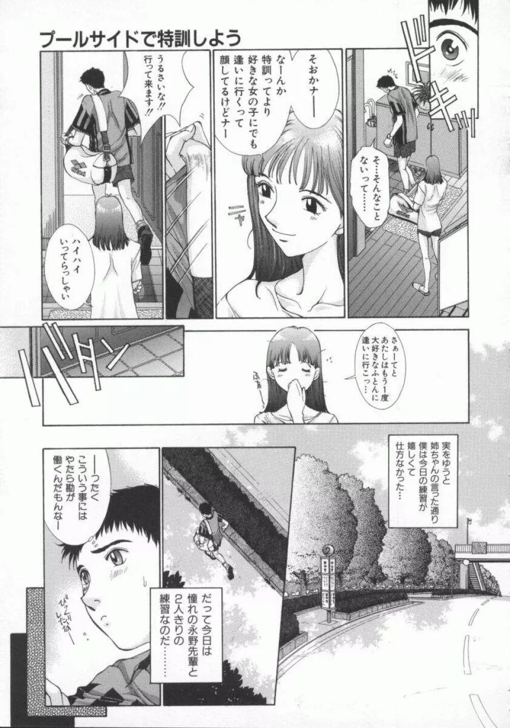 幻想恋愛主義 137ページ