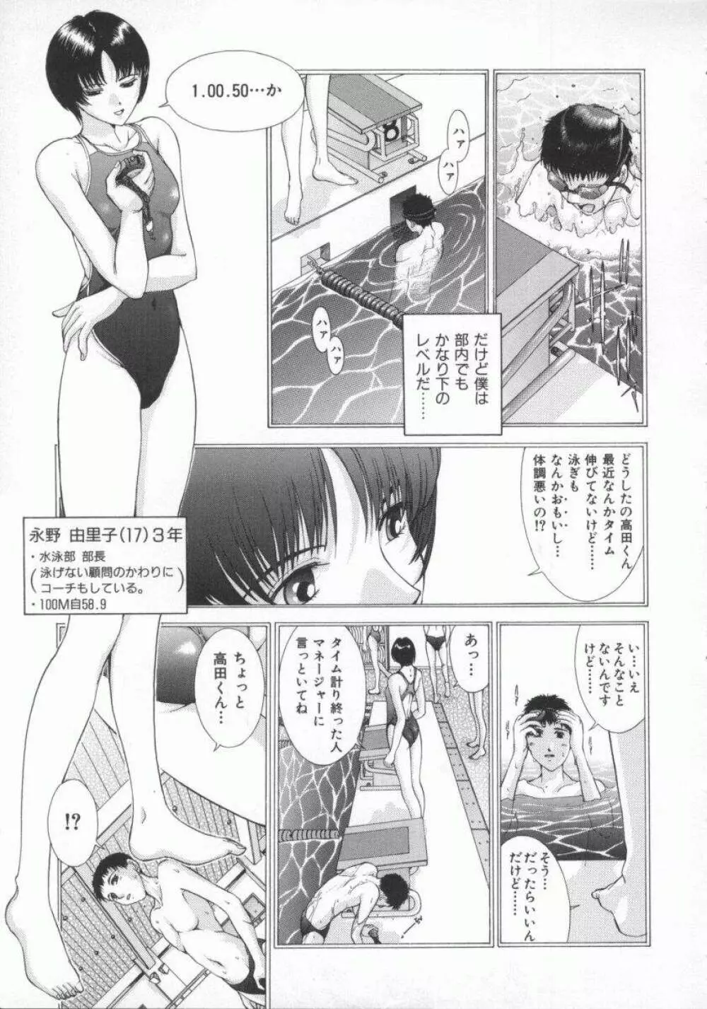 幻想恋愛主義 139ページ