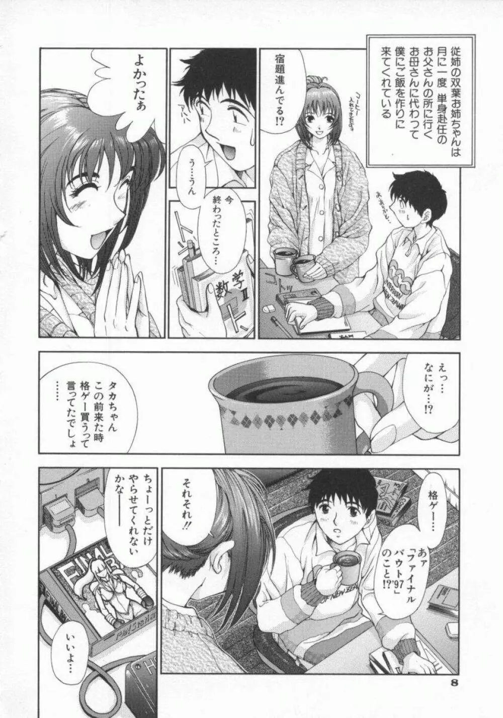 幻想恋愛主義 14ページ