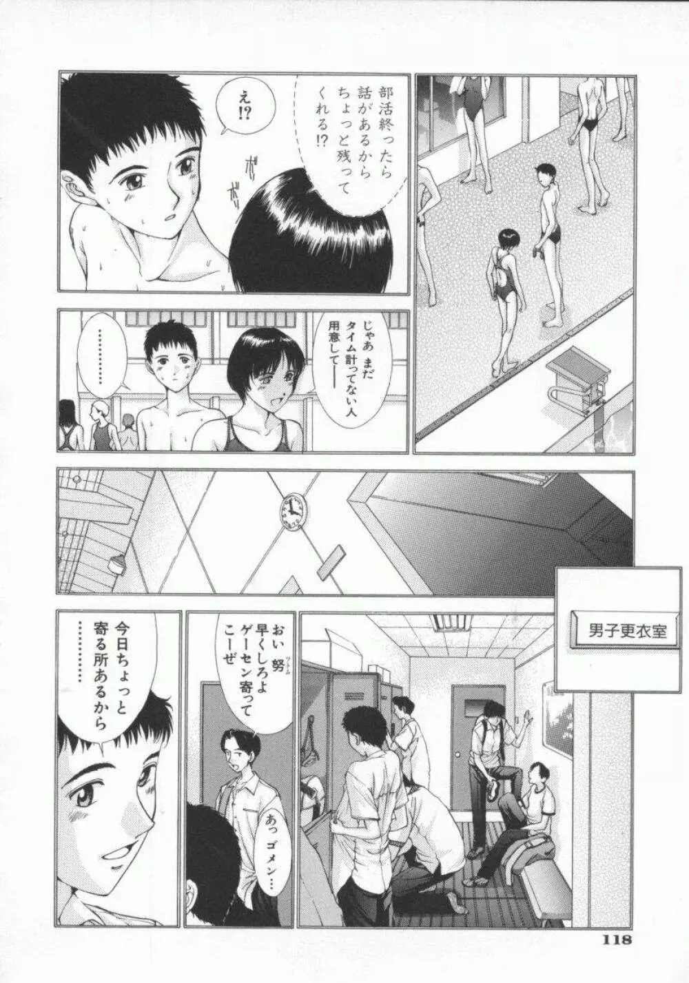 幻想恋愛主義 140ページ