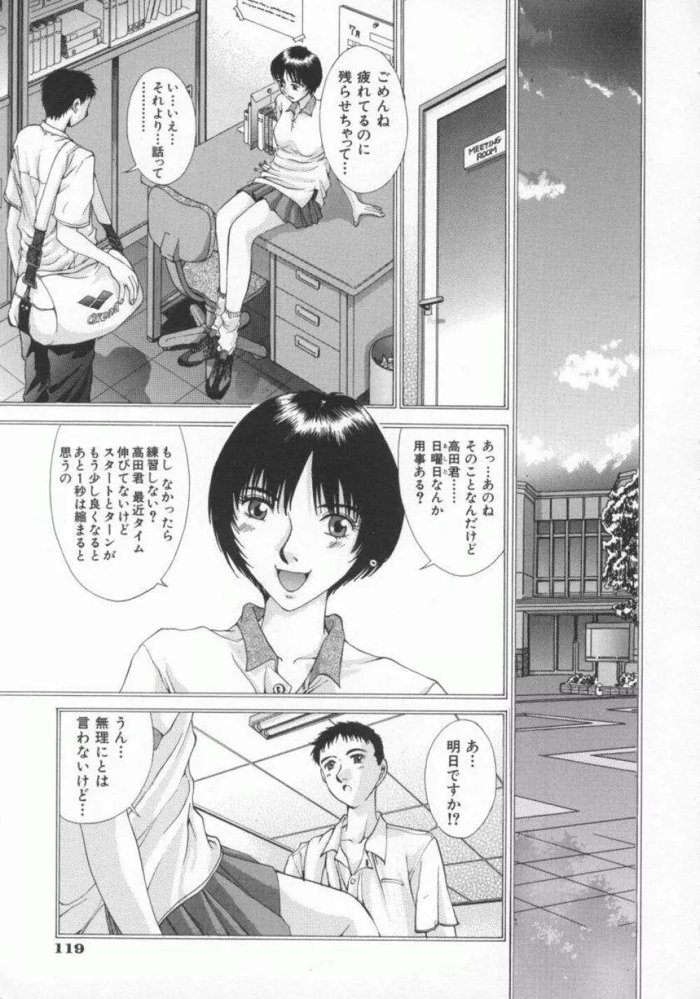 幻想恋愛主義 141ページ