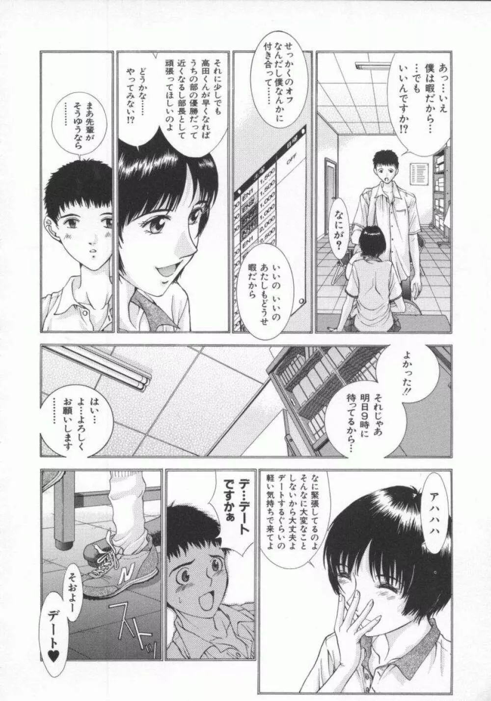 幻想恋愛主義 142ページ
