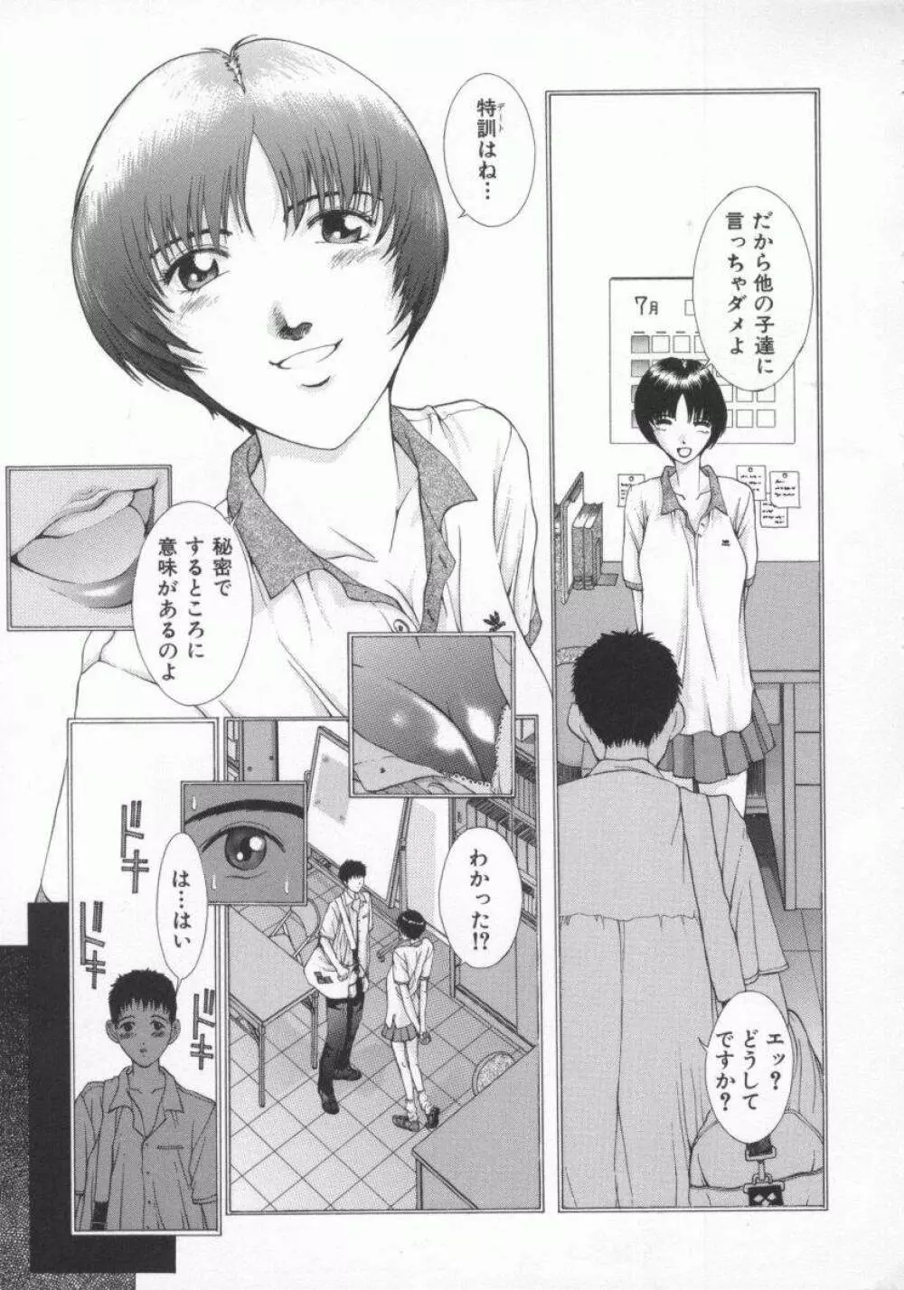 幻想恋愛主義 143ページ
