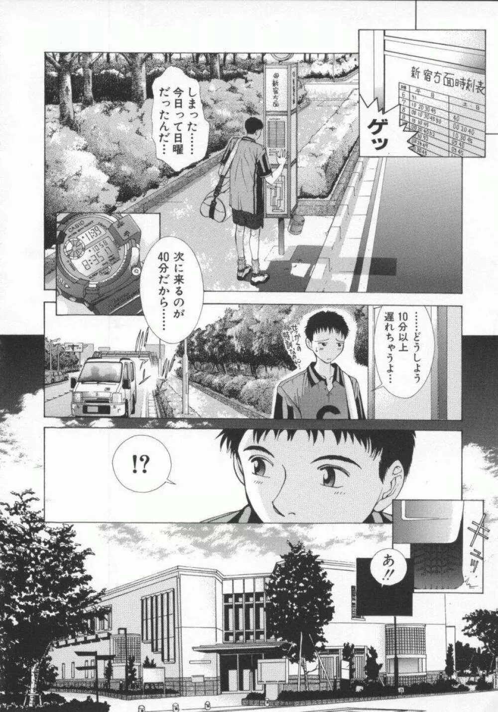 幻想恋愛主義 144ページ