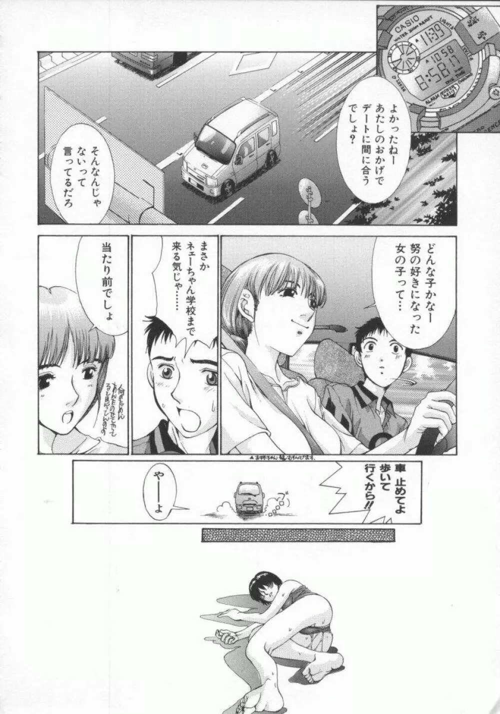 幻想恋愛主義 160ページ